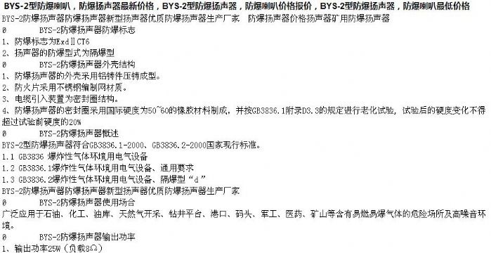 點(diǎn)擊查看詳細(xì)信息<br>標(biāo)題：防爆揚(yáng)聲器廠家直銷15854621686 閱讀次數(shù)：2905