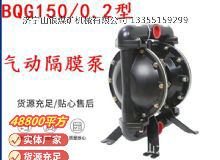 點擊查看詳細信息<br>標題：BQG150--0.2煤礦用氣動隔膜泵 閱讀次數：334