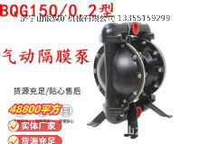 點擊查看詳細信息<br>標題：BQG150-0.2煤礦用氣動隔膜泵 閱讀次數：360