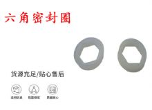 點擊查看詳細信息<br>標題：主軸密封圈 B19主軸內(nèi)六角密封圈 閱讀次數(shù)：421