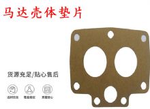 點擊查看詳細信息<br>標題：支腿幫錨桿鉆機配件 馬達殼體墊片 下殼體紙墊 閱讀次數(shù)：481