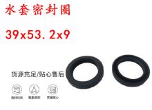 點擊查看詳細(xì)信息<br>標(biāo)題：水封 密封圈39x53.2x9 水套密封圈 閱讀次數(shù)：465