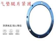 點(diǎn)擊查看詳細(xì)信息<br>標(biāo)題：氣墊腿片緊固 閱讀次數(shù)：432