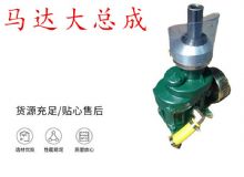 點(diǎn)擊查看詳細(xì)信息<br>標(biāo)題：錨桿鉆機(jī)配件 馬達(dá)傳動(dòng)部件 馬達(dá)大總成 閱讀次數(shù)：379