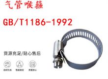 點擊查看詳細信息<br>標題：喉箍 喉卡 GB-T1186-1992 氣管喉箍 閱讀次數：380