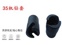 點擊查看詳細信息<br>標題：35機鉆套 幫錨桿鉆機鉆夾頭 閱讀次數(shù)：401
