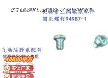 點(diǎn)擊查看詳細(xì)信息<br>標(biāo)題：英格索蘭隔膜泵配件圓頭螺釘94987-1 閱讀次數(shù)：404