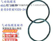 點(diǎn)擊查看詳細(xì)信息<br>標(biāo)題：英格索蘭隔膜泵配件套筒0型圈Y325-24 閱讀次數(shù)：399