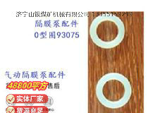 點擊查看詳細信息<br>標題：英格索蘭隔膜泵配件換向桿0型圈93075 閱讀次數：435