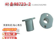 點擊查看詳細信息<br>標題：英格索蘭隔膜泵配件襯套98723-2 閱讀次數：359