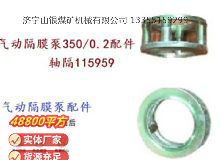 點擊查看詳細信息<br>標題：氣動隔膜泵3500.2配件 軸隔115959 閱讀次數：437