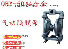 點擊查看詳細信息<br>標題：QBY-50鋁合金氣動隔膜泵 閱讀次數：382