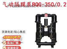 點擊查看詳細信息<br>標題：BQG-350-0.2礦用氣動隔膜泵 閱讀次數：370