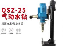 點擊查看詳細信息<br>標題：氣動水鉆 巖石打孔 手持式，架柱式，型風動水鉆 閱讀次數：412