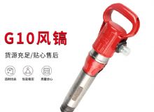點擊查看詳細信息<br>標題：氣鎬G7 G10 G20 G30 風鎬 氣動破碎機 閱讀次數：426
