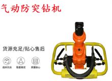 點(diǎn)擊查看詳細(xì)信息<br>標(biāo)題：ZQSJ-90-2.4A型 架柱支撐手持氣動(dòng)鉆機(jī) 氣動(dòng)防突鉆機(jī) 90架柱 閱讀次數(shù)：460