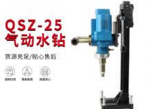 點擊查看詳細信息<br>標題：氣動水鉆 巖石打孔 手持式，架柱式，型風動水鉆 閱讀次數：658