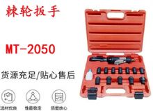 點擊查看詳細(xì)信息<br>標(biāo)題：礦用棘輪扳手 穿孔式礦用棘輪扳手 MT-2050 棘輪扳手 閱讀次數(shù)：777