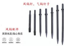 點擊查看詳細(xì)信息<br>標(biāo)題：風(fēng)鎬釬，氣鎬釬子，G10風(fēng)鎬釬，G11氣鎬鎬頭，G15鎬釬，G12鎬釬 閱讀次數(shù)：680