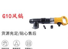 點擊查看詳細(xì)信息<br>標(biāo)題：G11-G15風(fēng)鎬G10風(fēng)鎬 閱讀次數(shù)：751